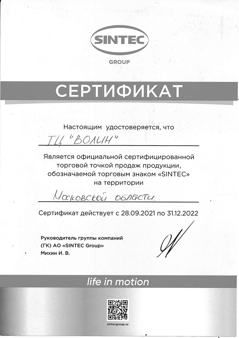 Сертификат торговой точки продаж продукции