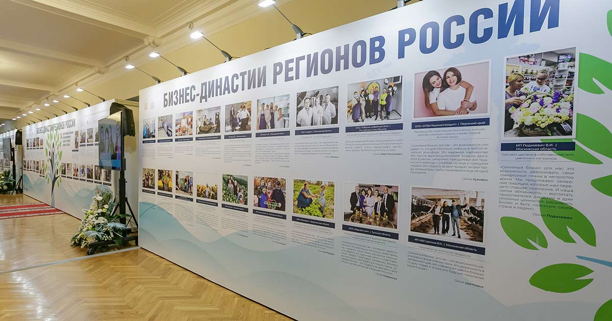 В Госдуме ФС РФ состоялось открытие фотовыставки «Бизнес-династии регионов России»