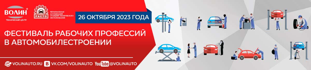 Фестиваль рабочих профессий в автомобилестроении в ТЦ ВОЛИН 2023