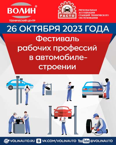Фестиваль рабочих профессий в автомобилестроении в ТЦ ВОЛИН 2023