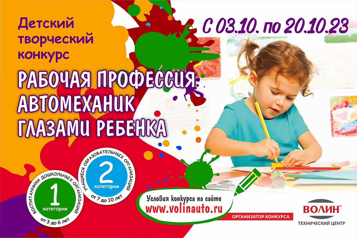 Конкурс детского рисунка «Рабочая профессия «Автомеханик» глазами ребенка» - 2023