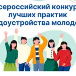 Технический центр «ВОЛИН» прошел в финал Всероссийского конкурса лучших практик трудоустройства молодежи 2023 года